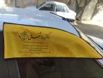 آفتابگیر رو دری خودرو
