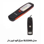 چراغ قوه آویز دار کملیون